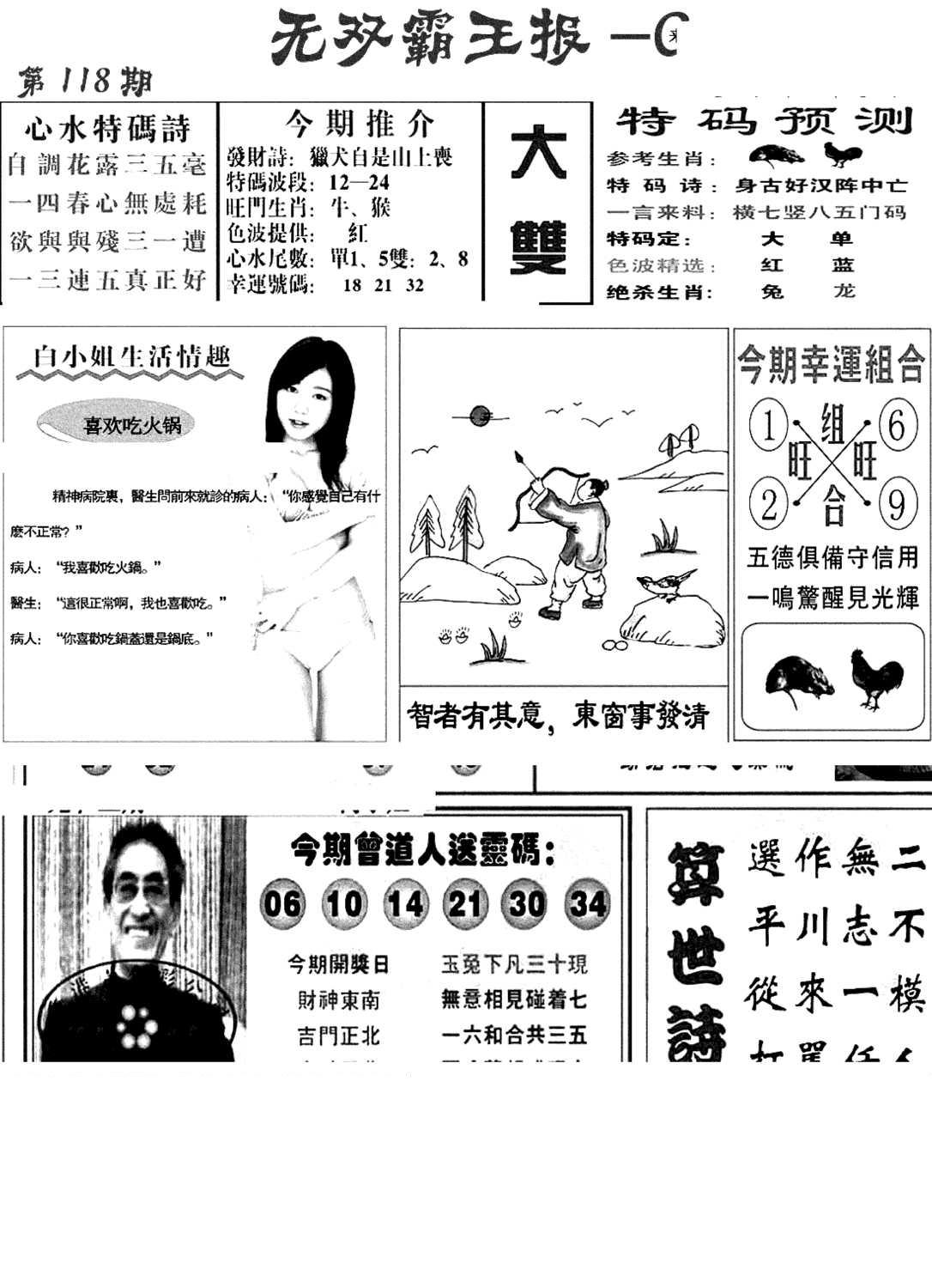 无双霸王报C(新图)-118