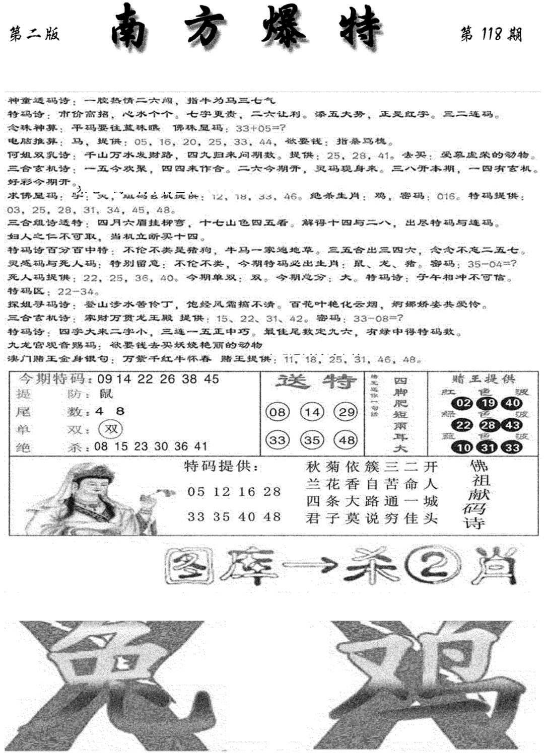 南方爆特B(新图)-118