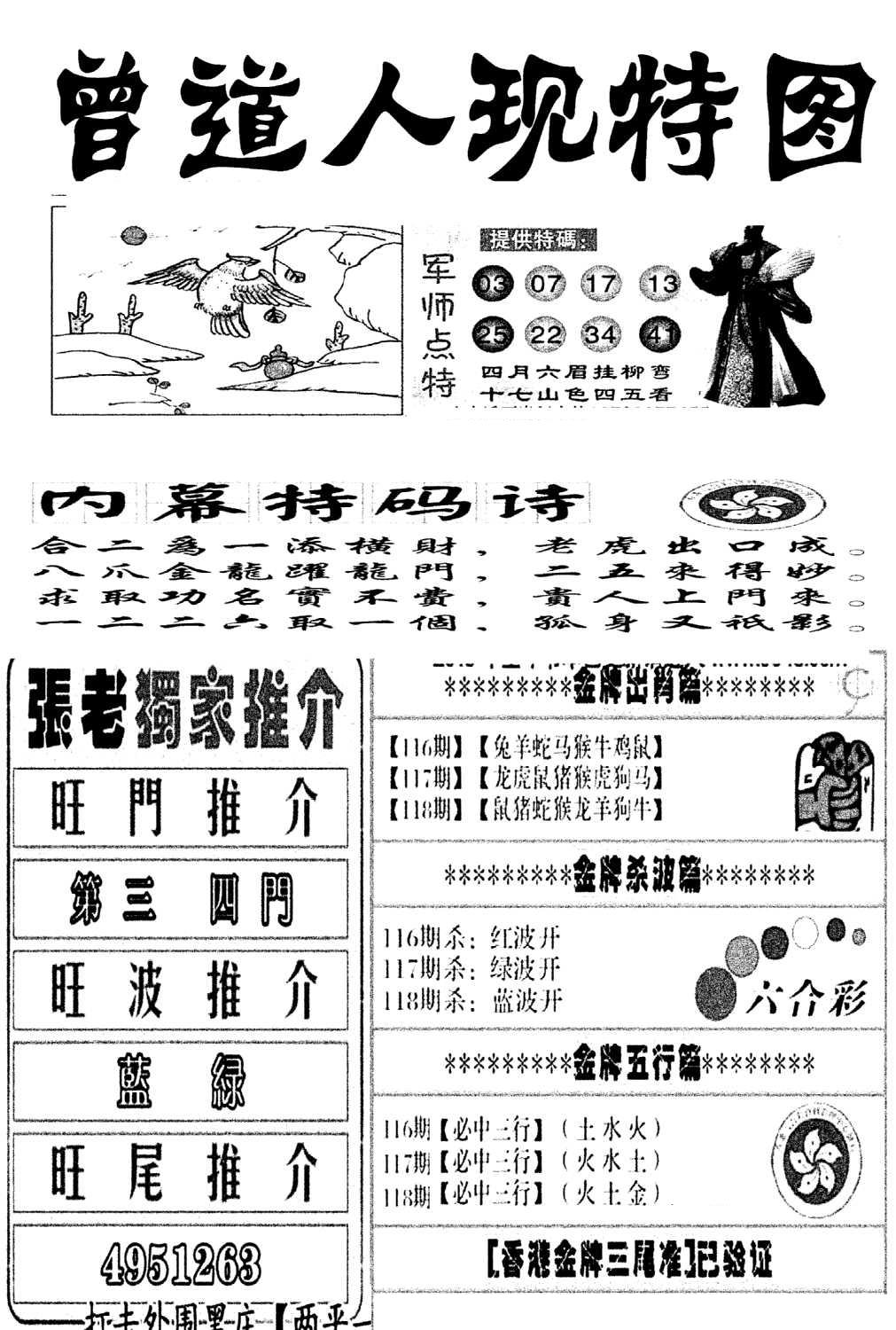 曾道人现特图(新图)-118