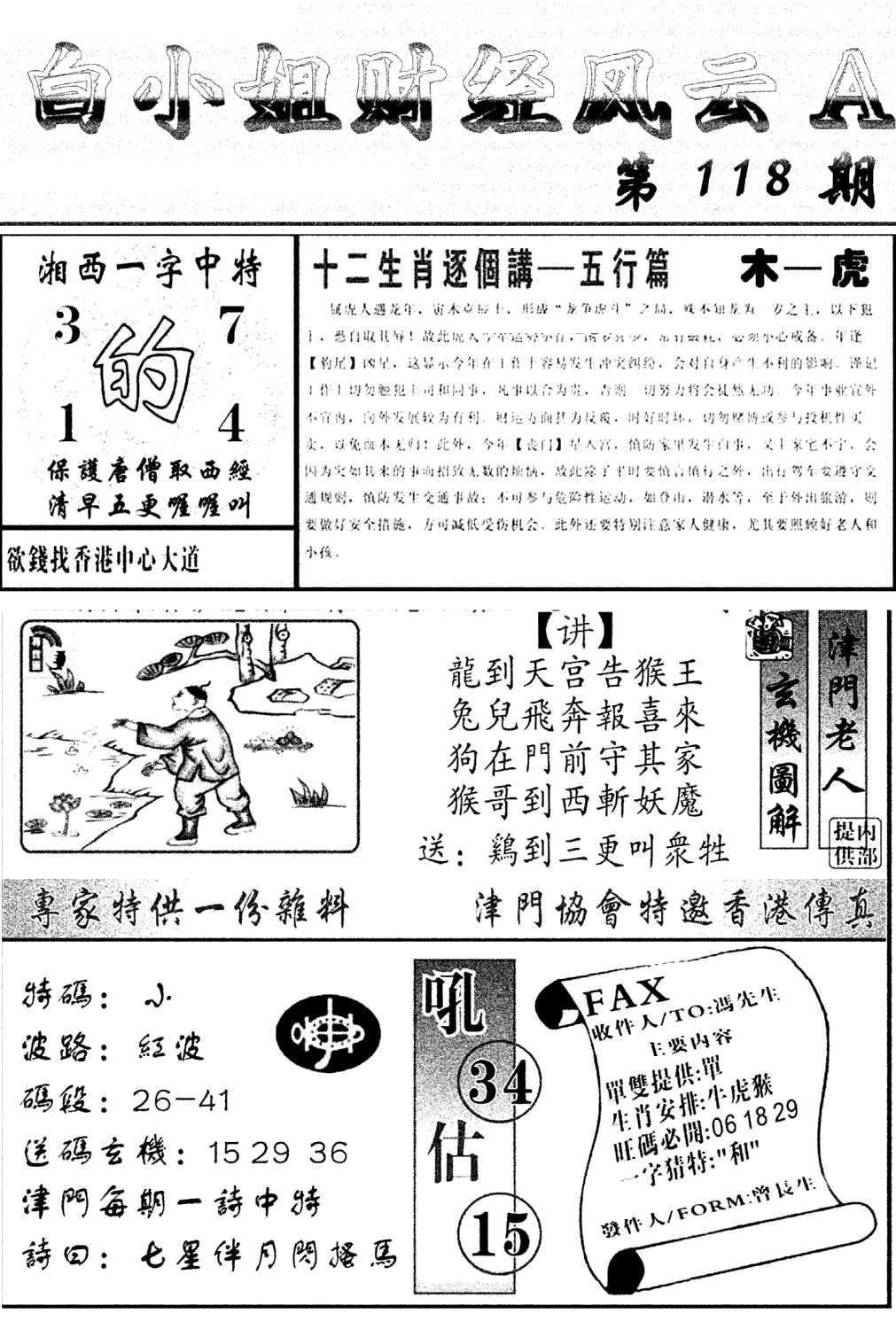 白小姐财经风云A(新图)-118