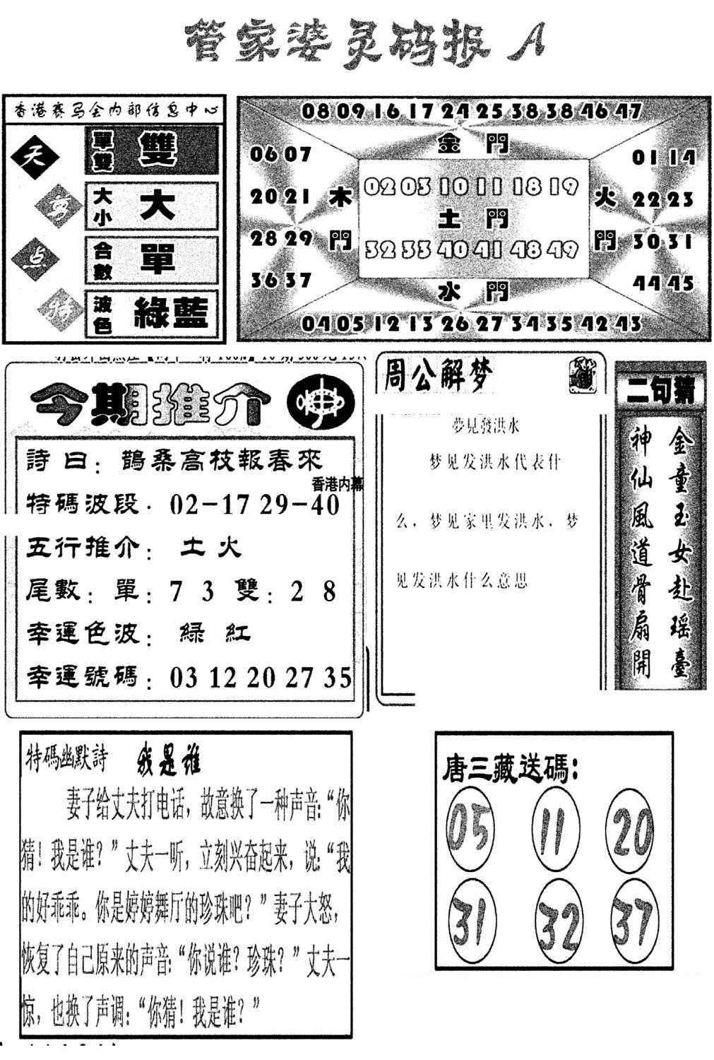 管家婆灵码报A(新图)-118