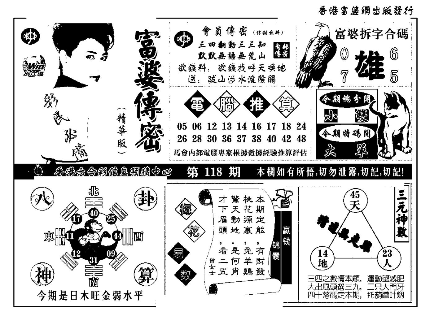 富婆传密(新料)-118