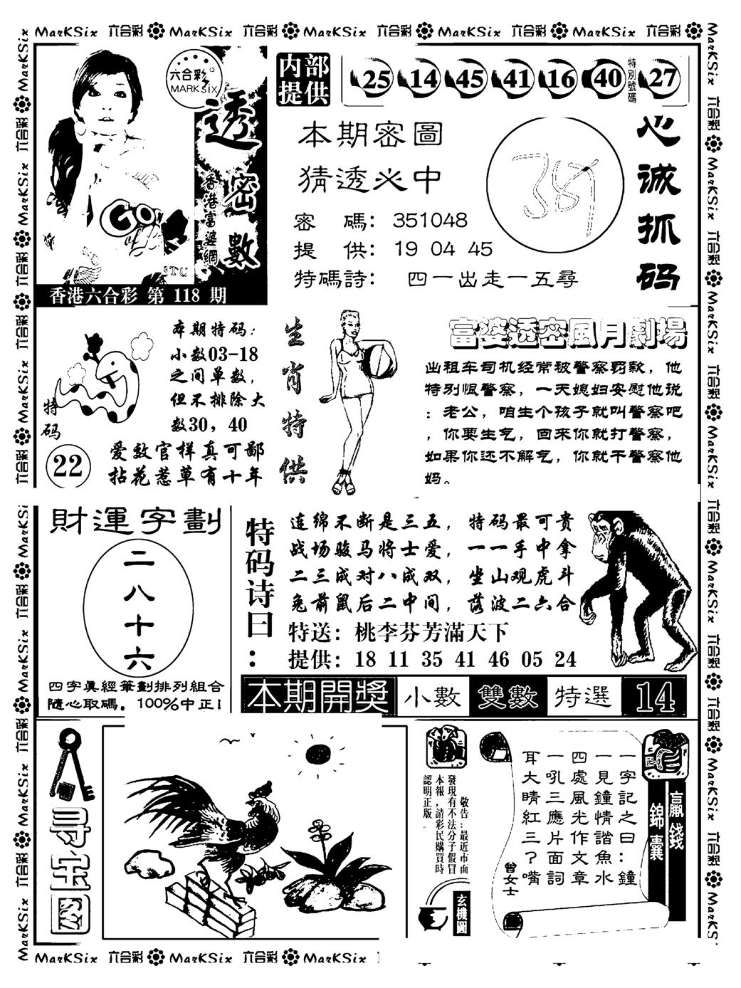 富婆透密数(新料)-118