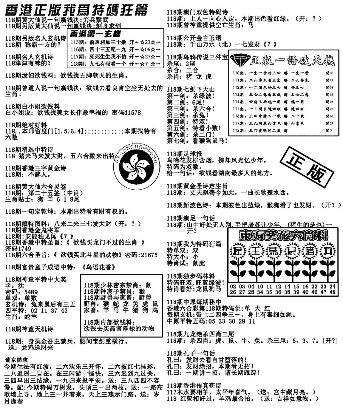 特码狂篇(新料)-118