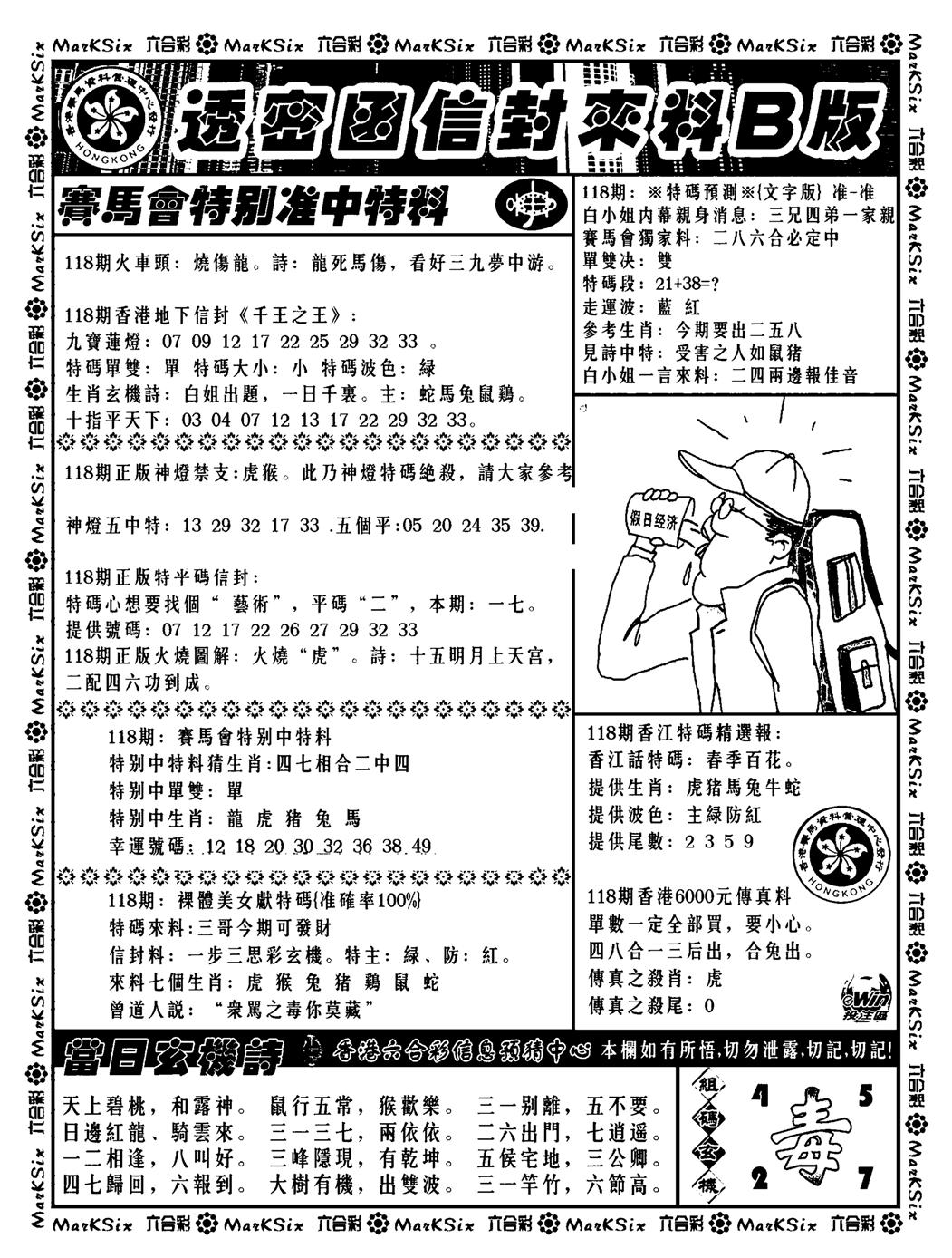 透密函信封来料b(新料)-118