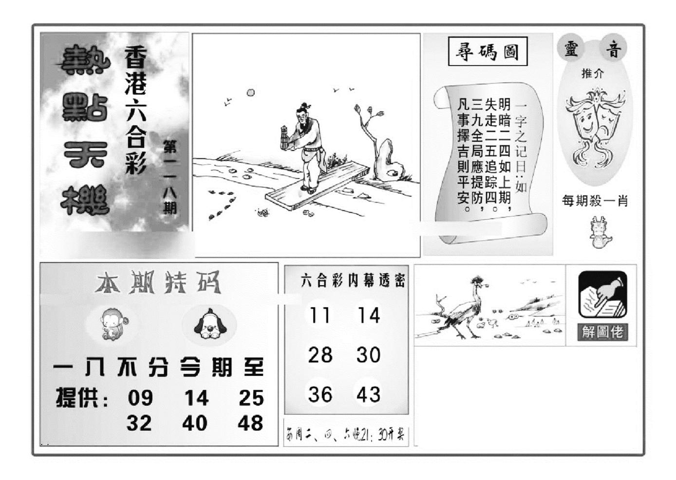 热点天机(特准)-118