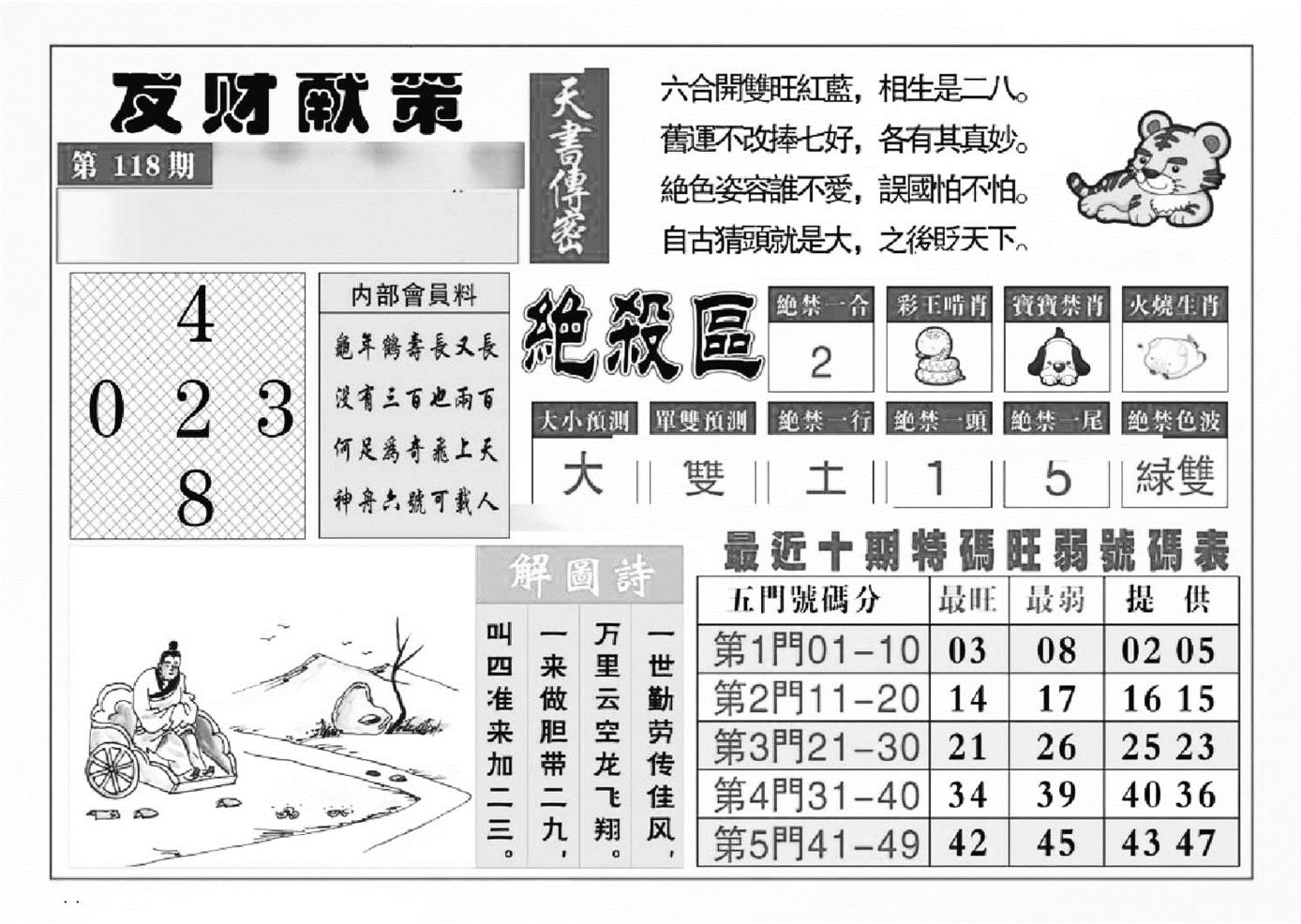 发财献策(特准)-118