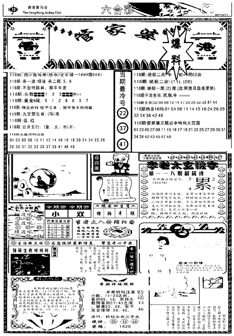 管家婆劲料版(另)-118