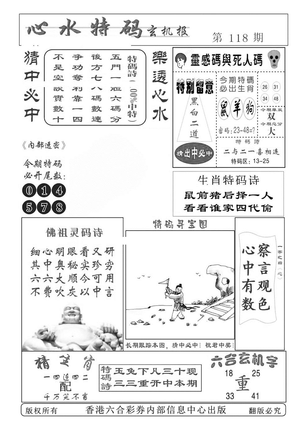 心水特码(特准)-118