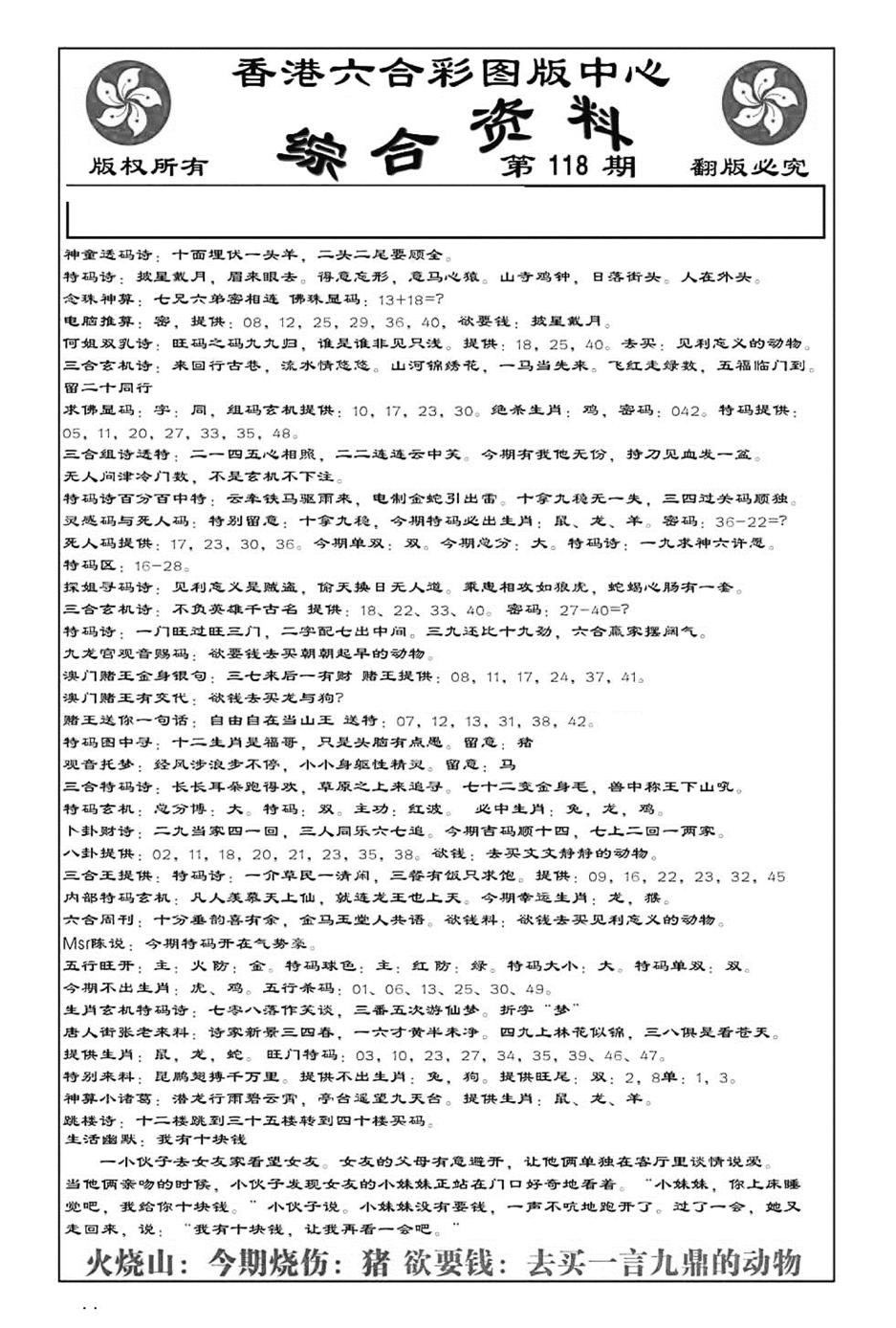 内部综合资料(特准)-118