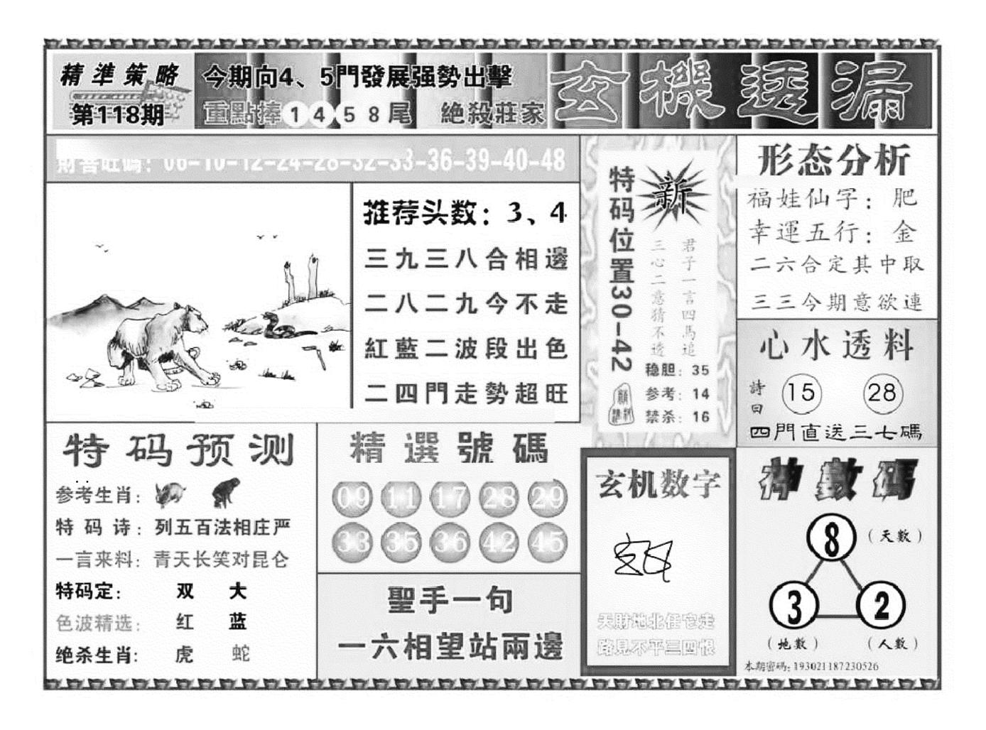 玄机透漏（新图）-118