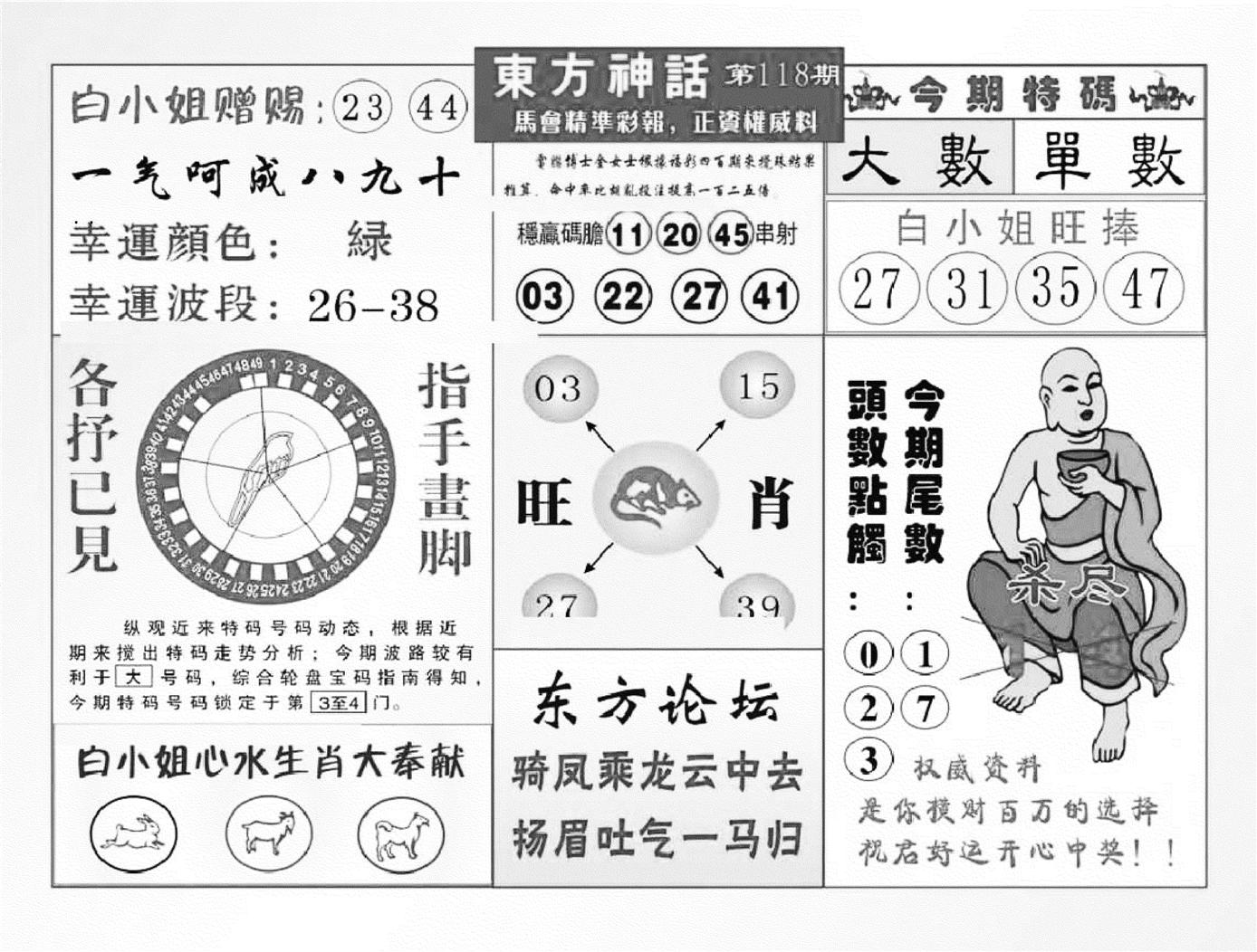 东方神话（新图）-118