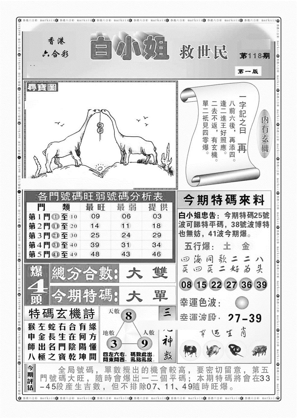 白小姐救世民A（新图）-118