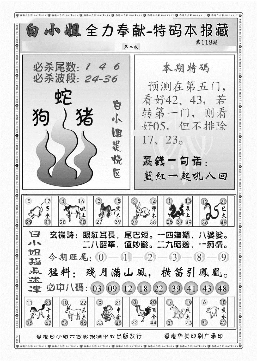 白小姐救世民B（新图）-118