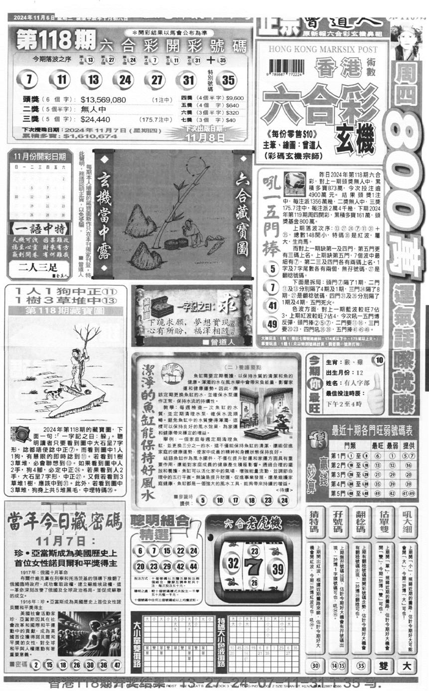 新报跑狗A(正面)-119