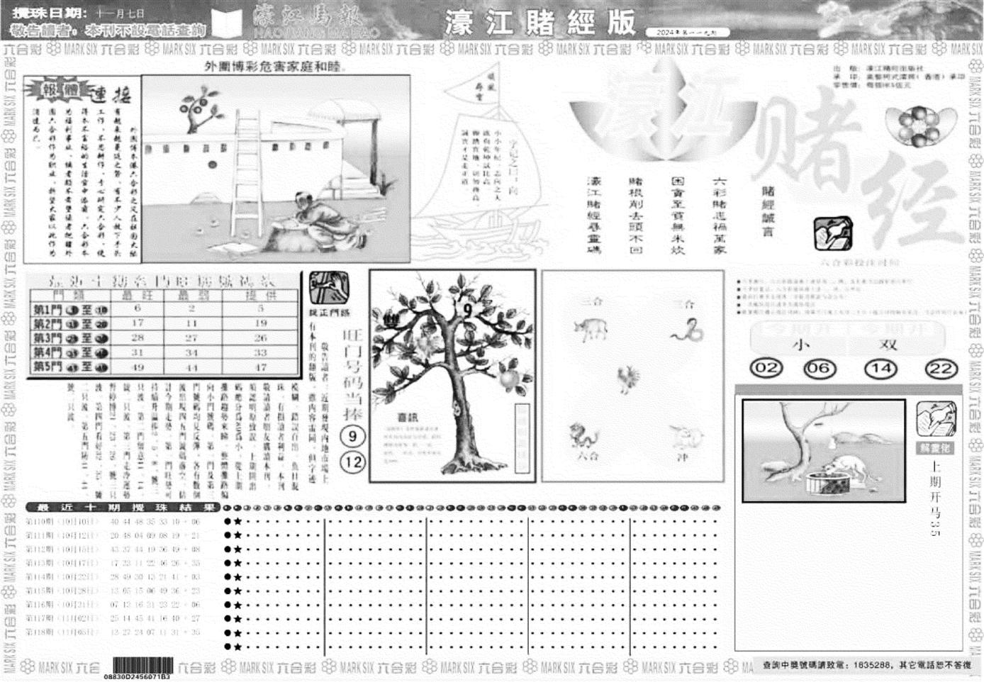 老濠江堵经A-119