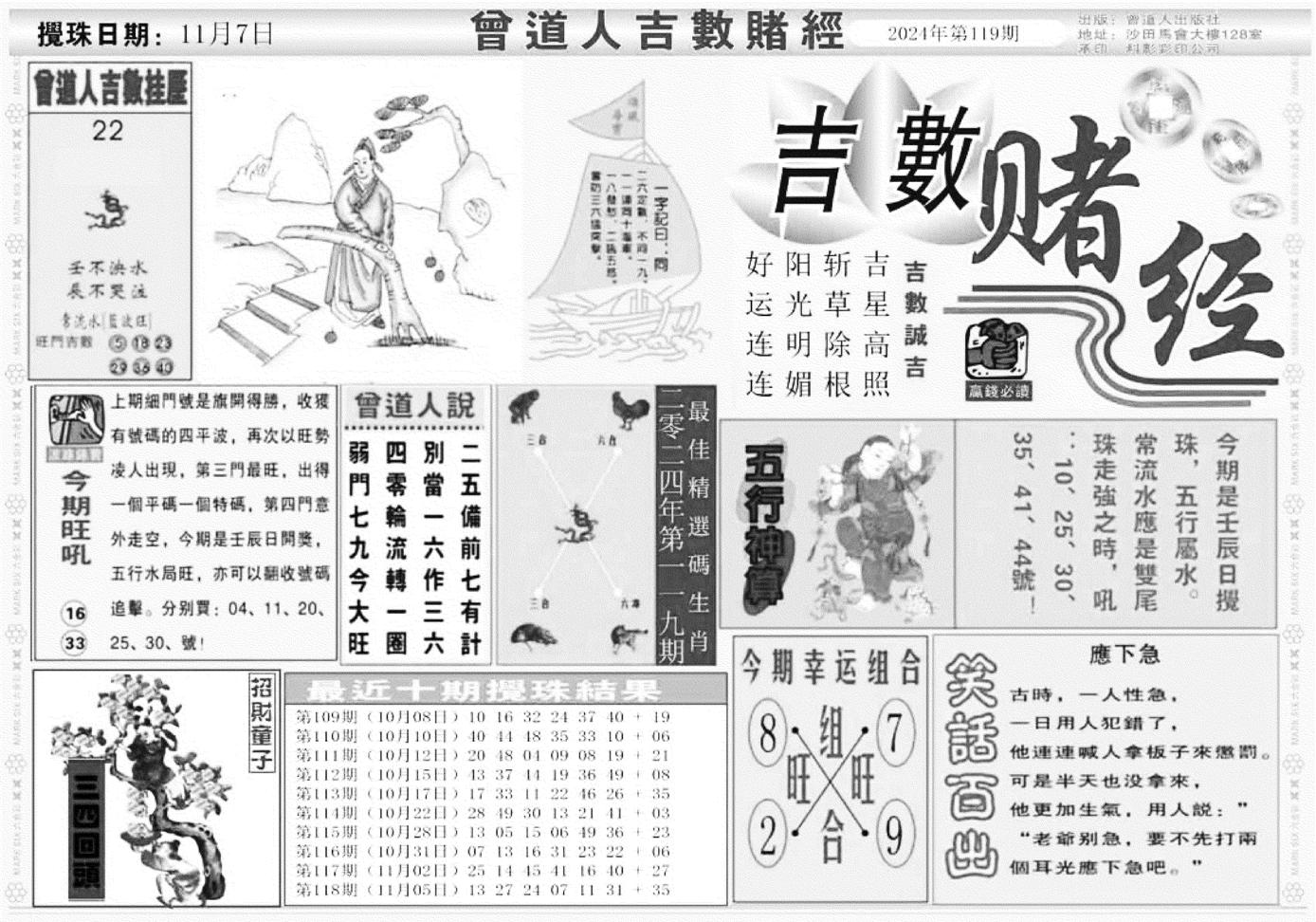 吉数堵经A-119