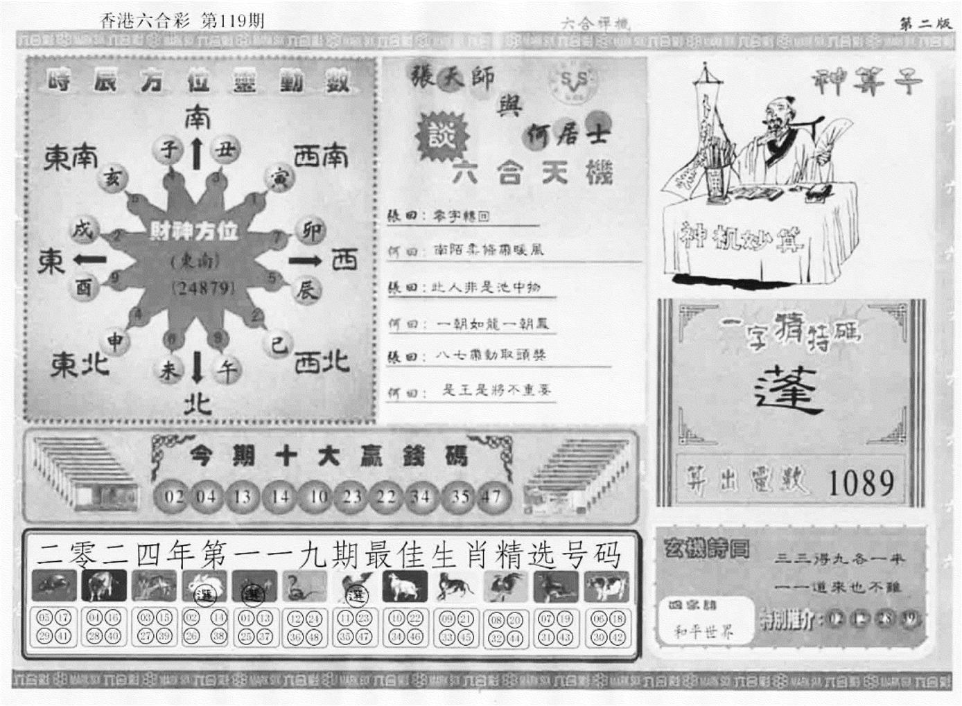 六合禅机B-119