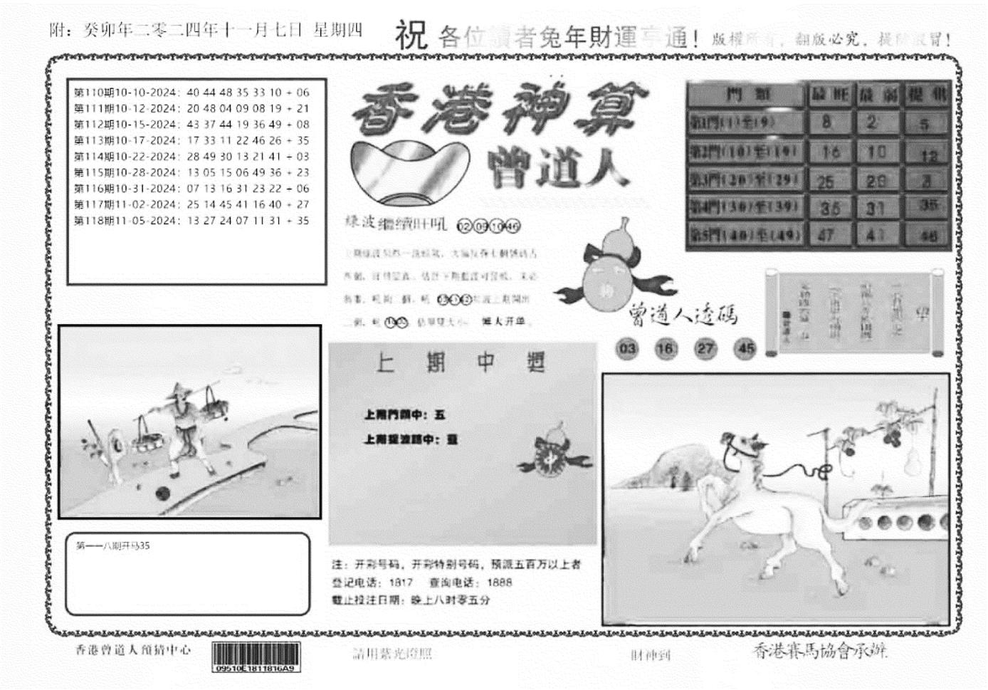 香港神算(正版)-119