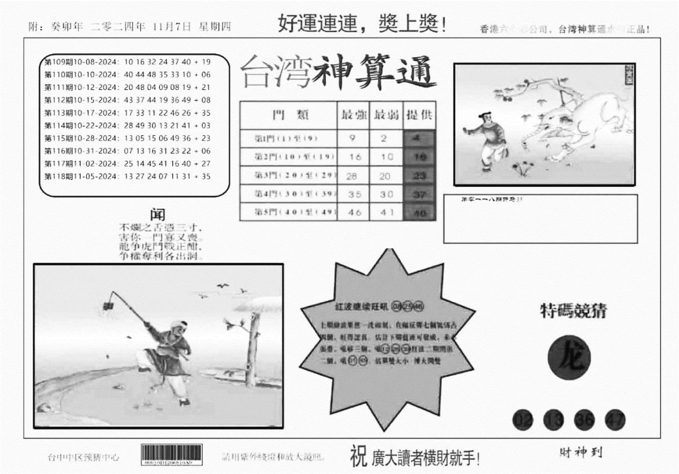 台湾神算(正版)-119