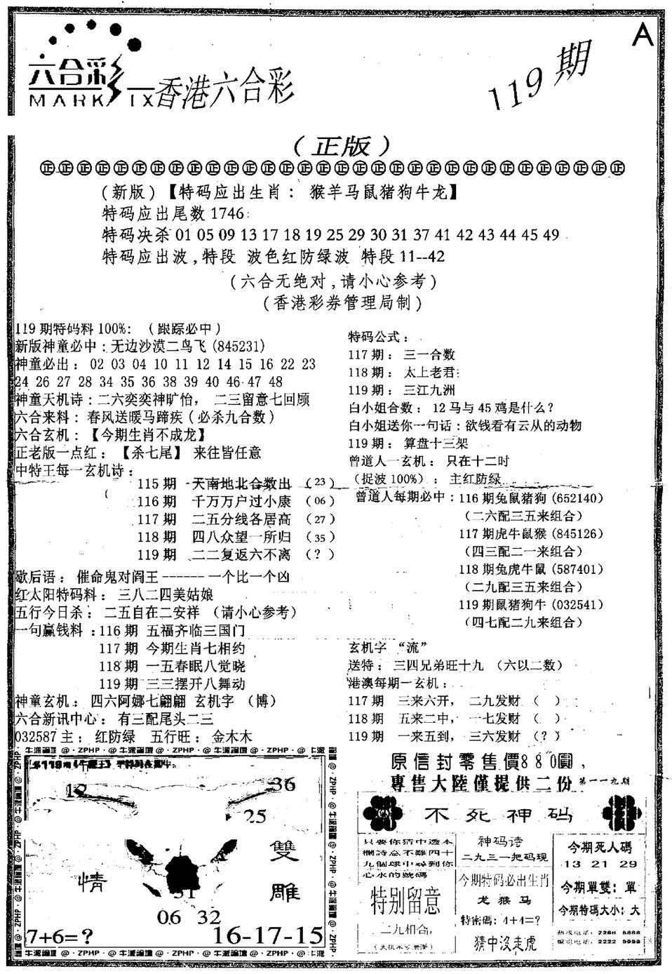 六合乾坤A-119