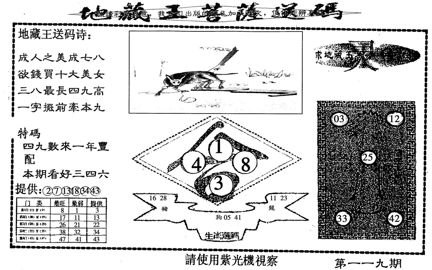 地藏王-119