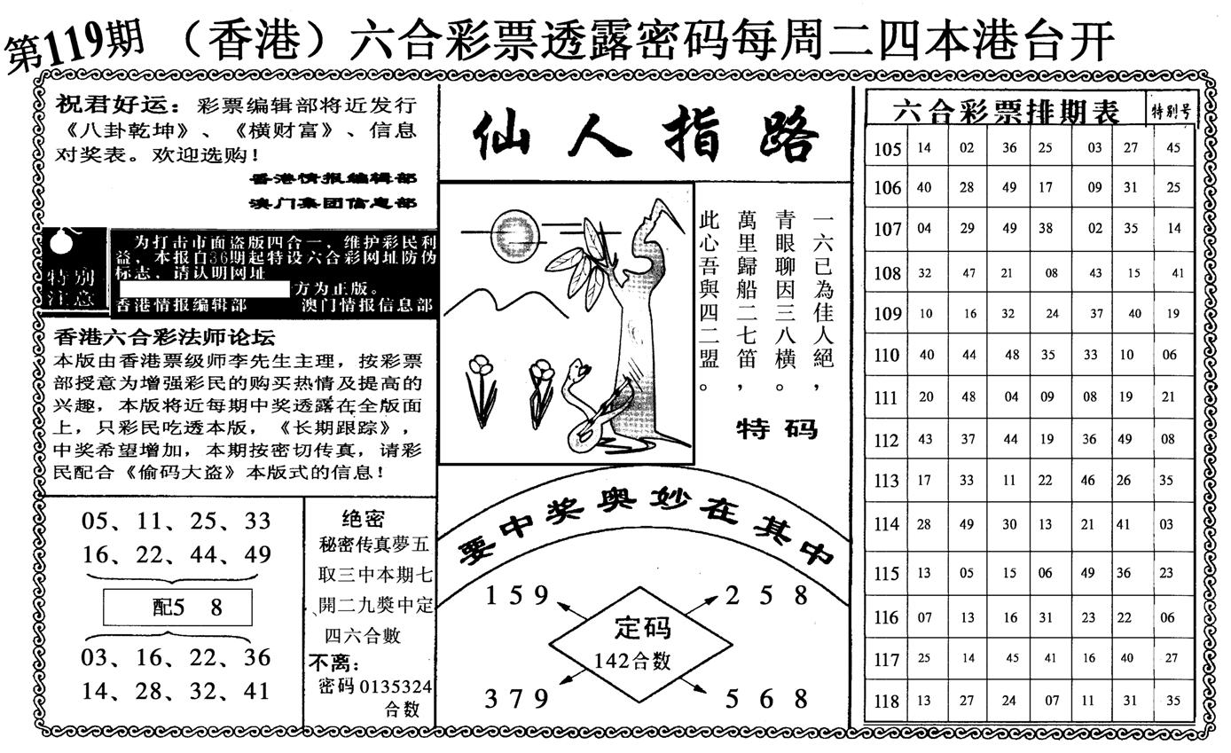 仙人指路-119