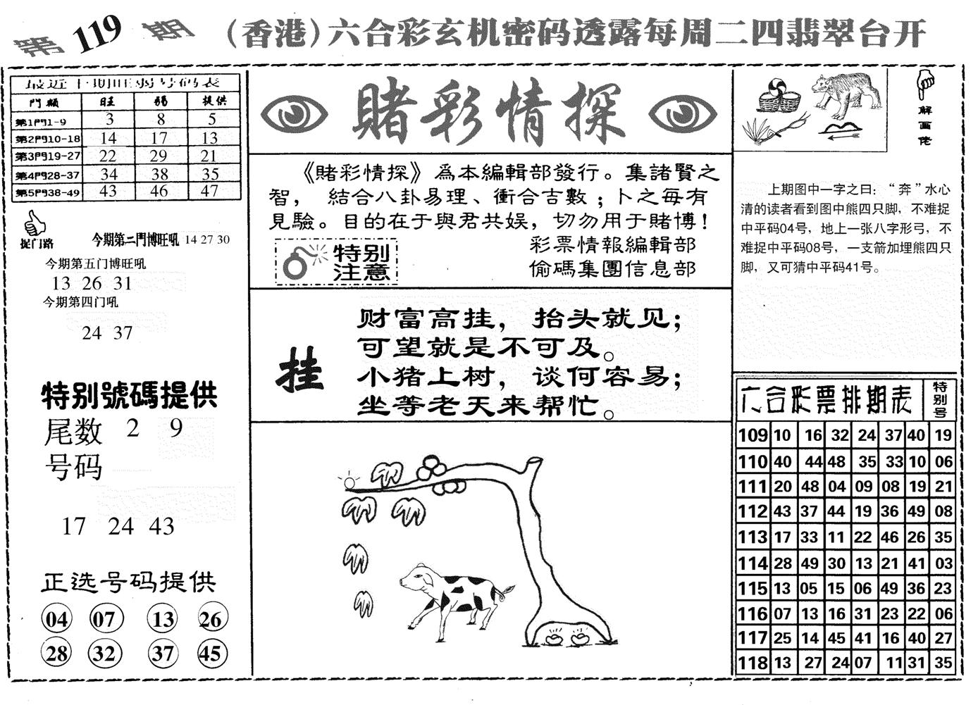 堵彩情探-119