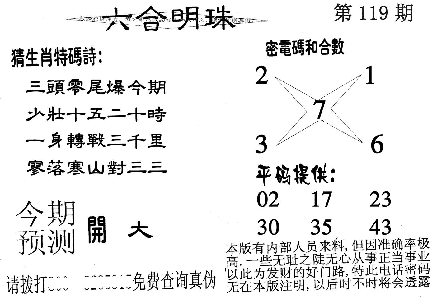 六合明珠-119