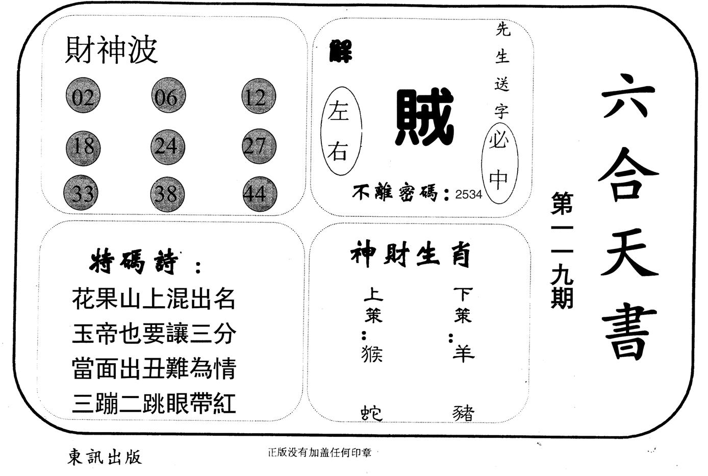 六合天书-119