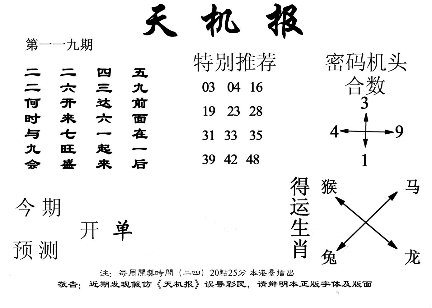 老天机报-119