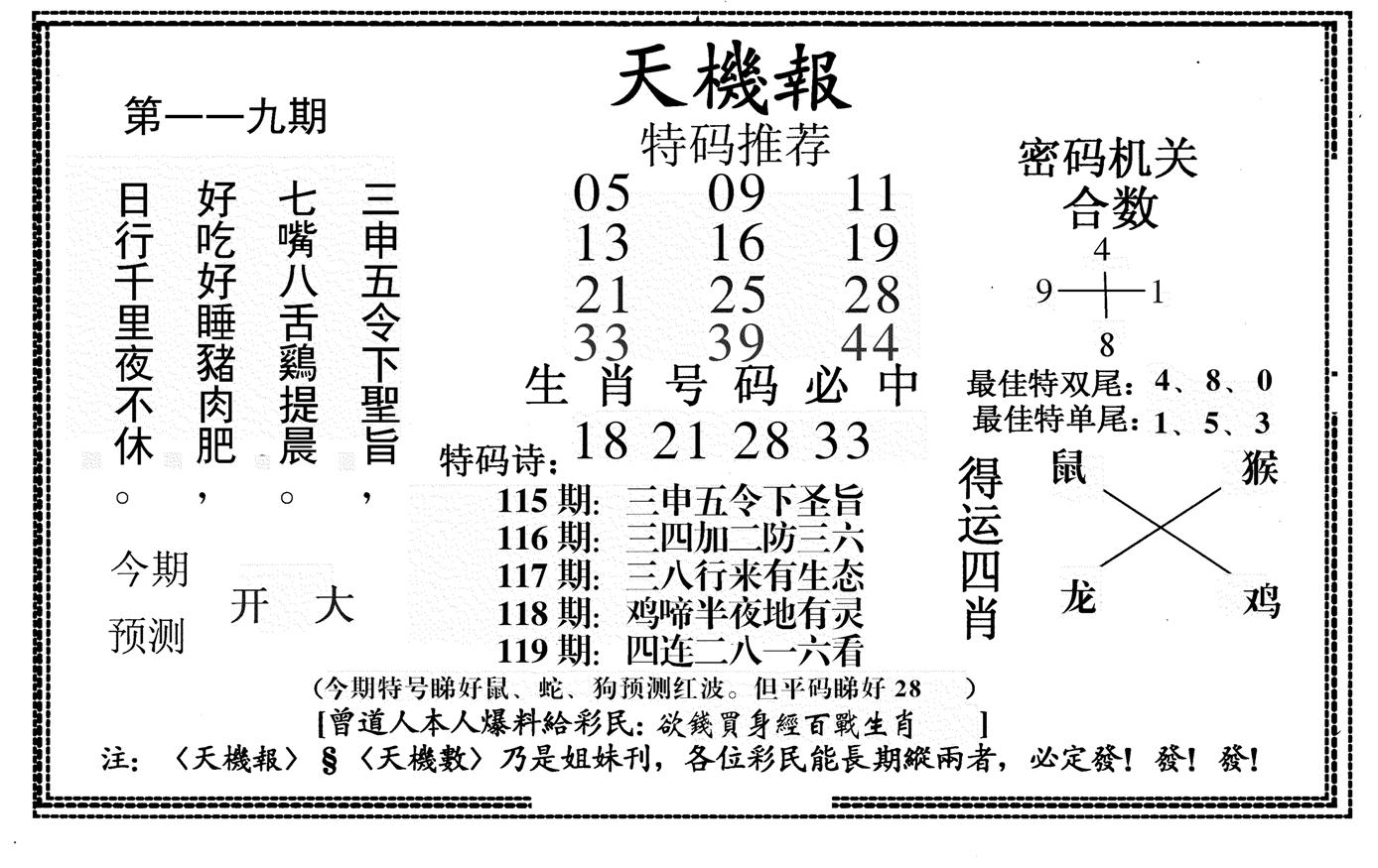 新天机报-119