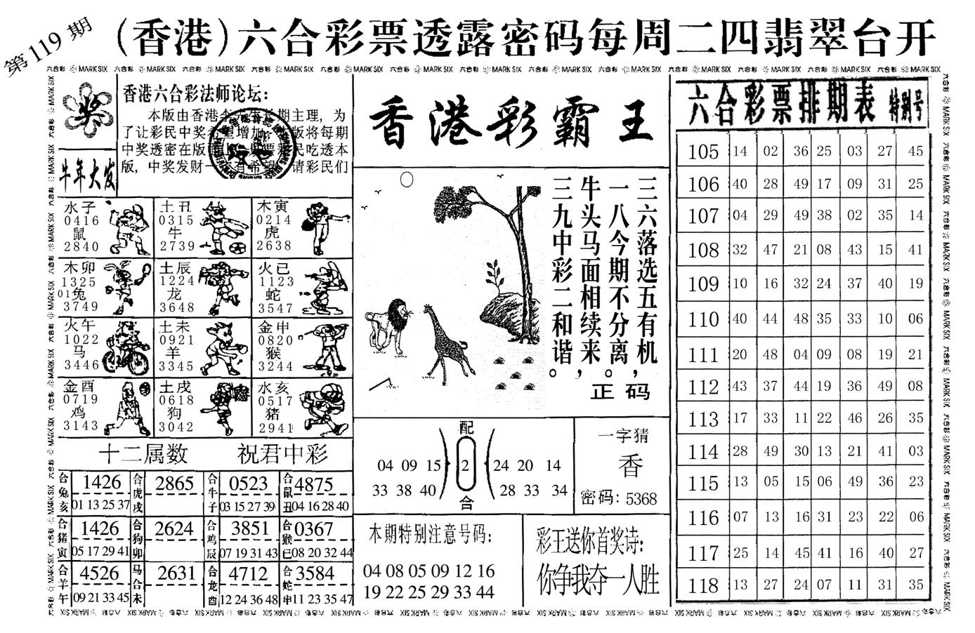 香港彩霸王-119