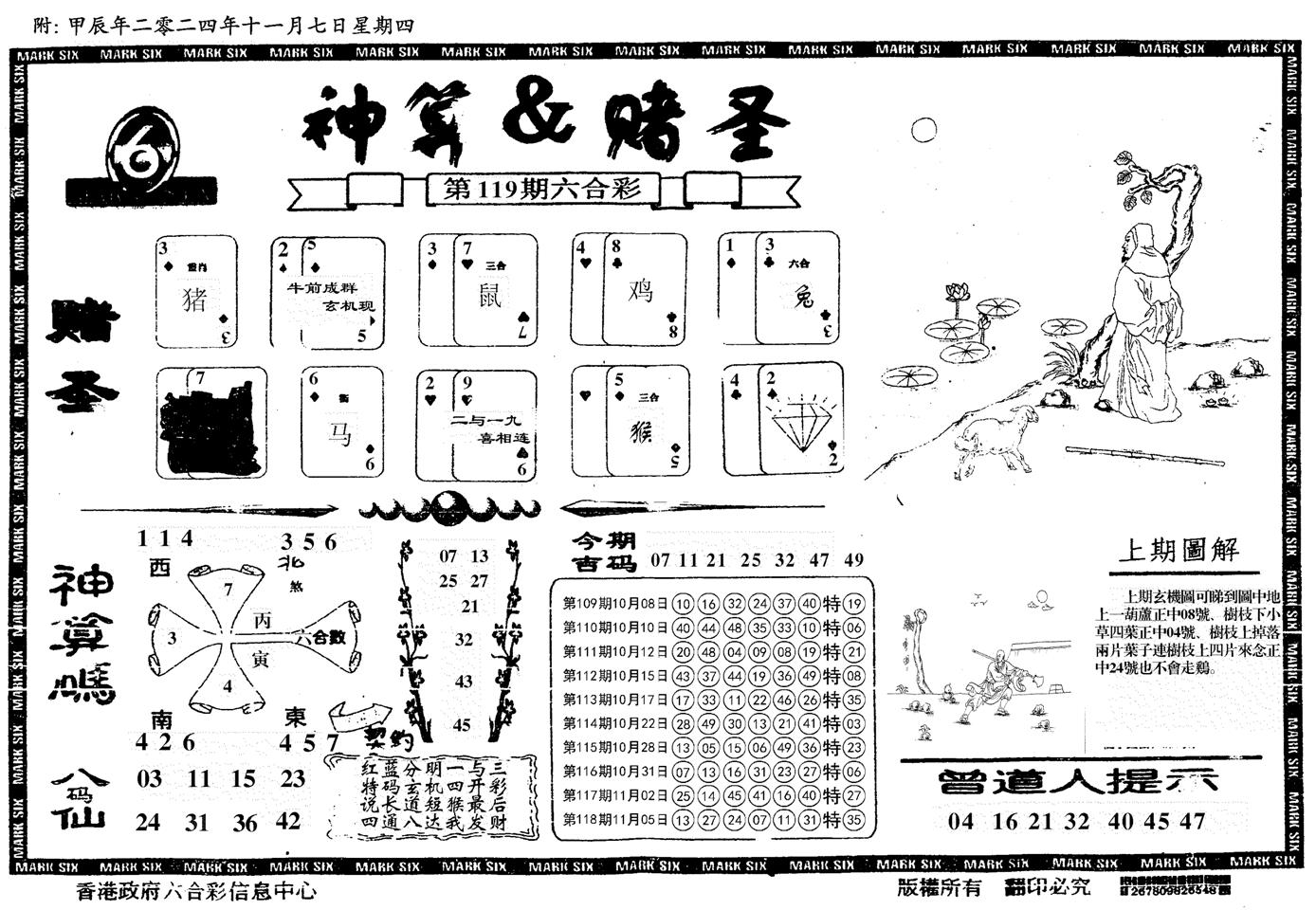 神算&赌圣-119