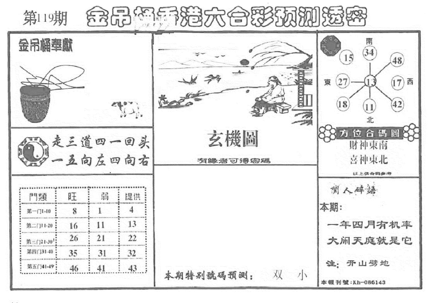 老金吊桶-119