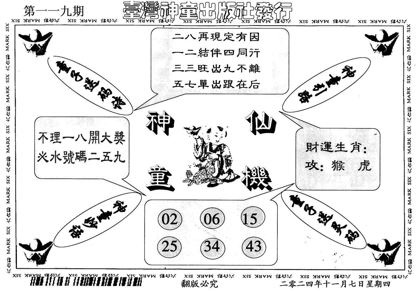 神童仙机-119