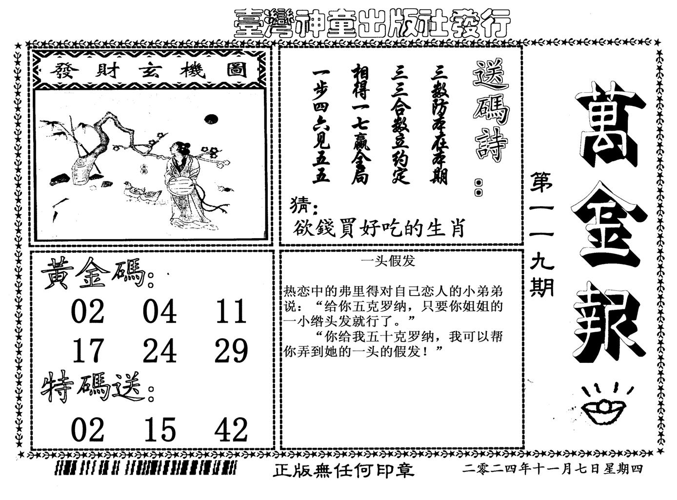 万金报-119