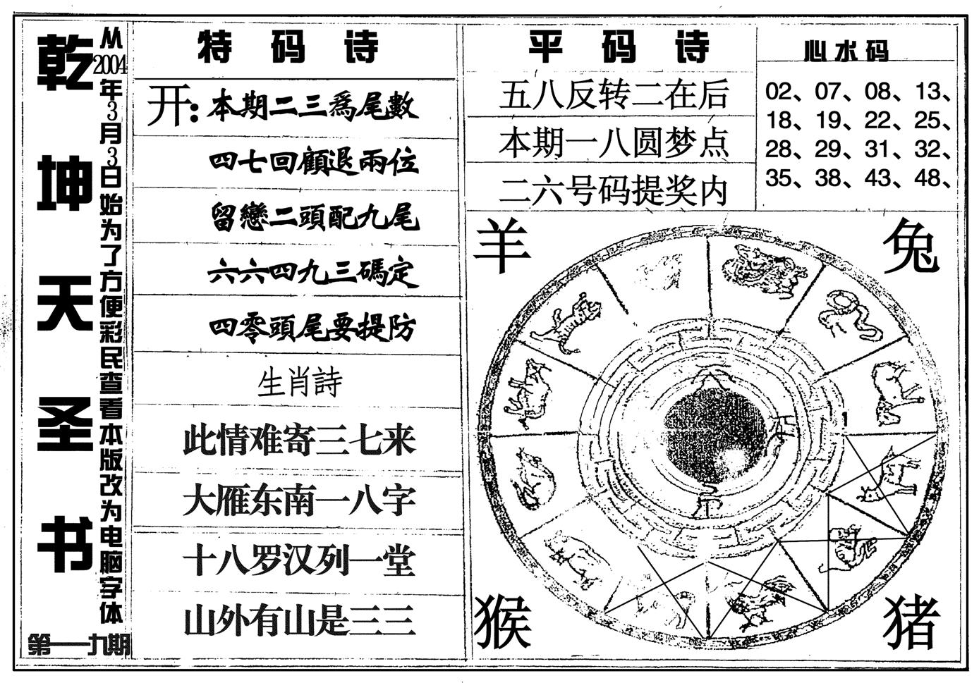 乾坤天圣书-119