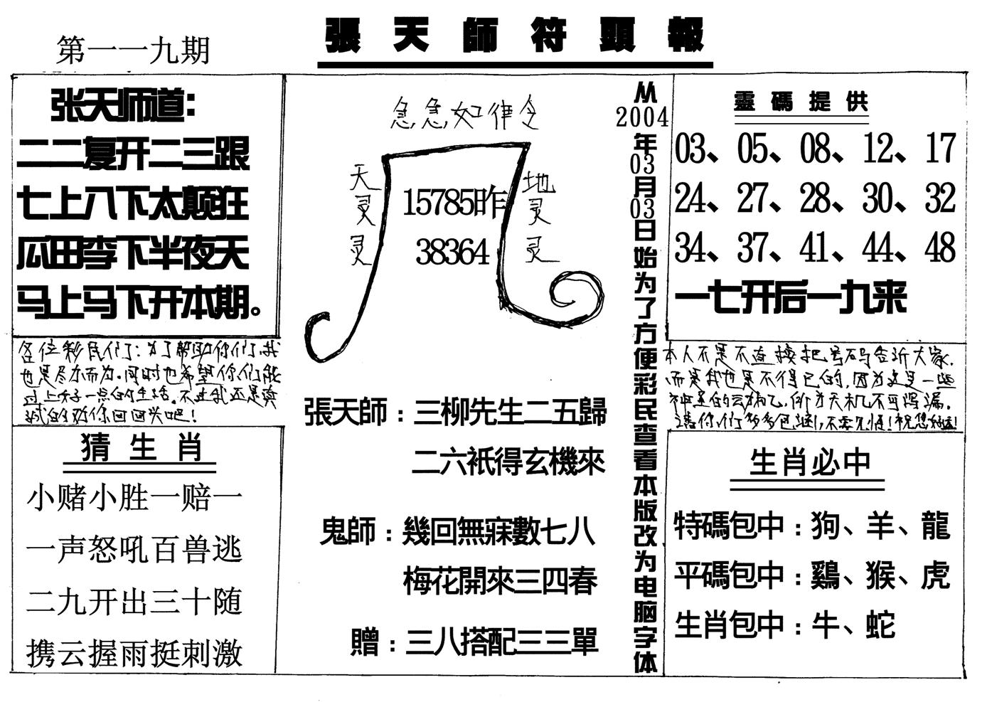 张天师-119