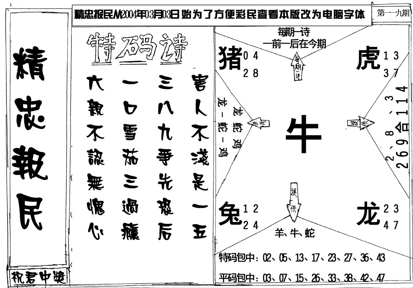 精忠报民-119