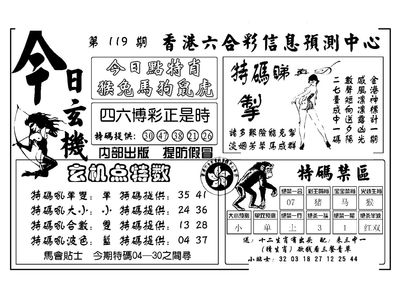 今日玄机(新图)-119