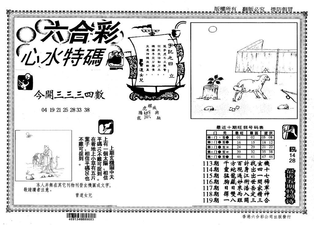 心水特码(信封)-119