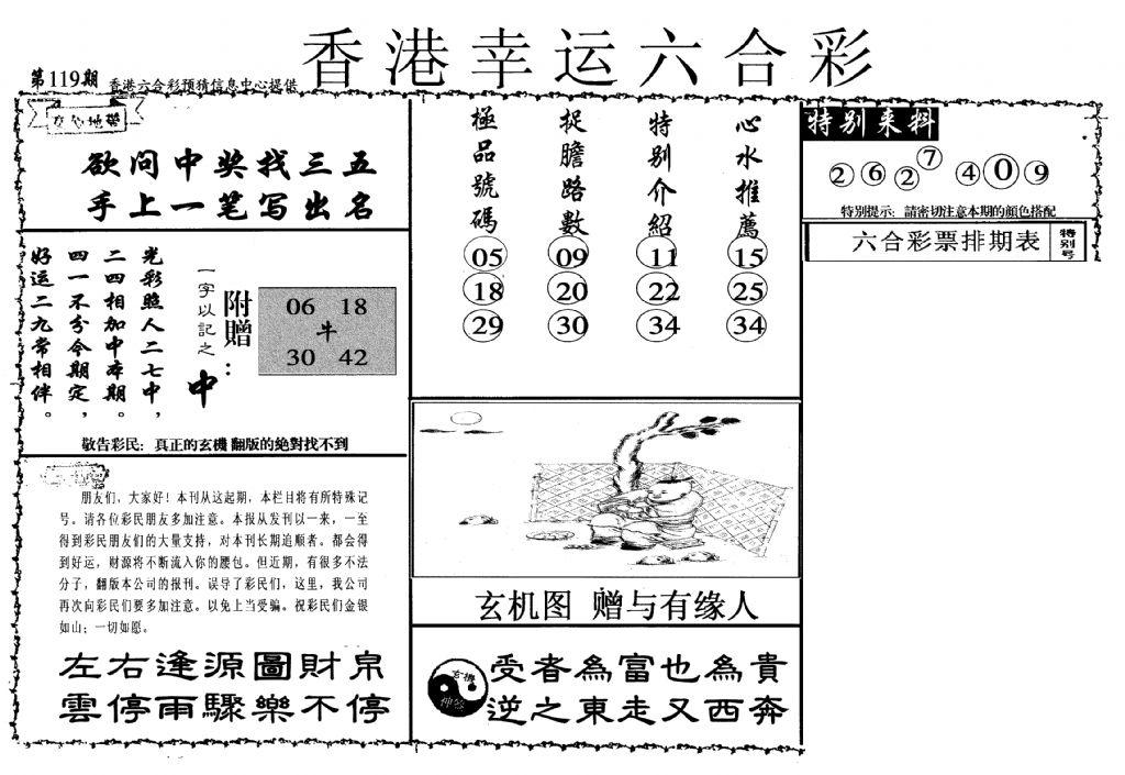 幸运六合彩(信封)-119