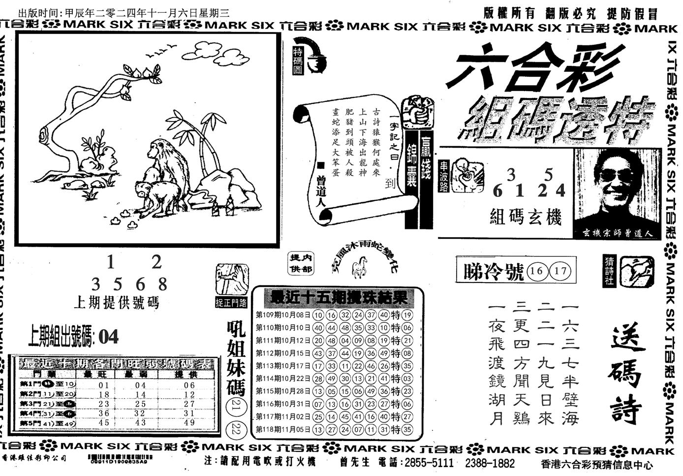 组码特码(信封)-119