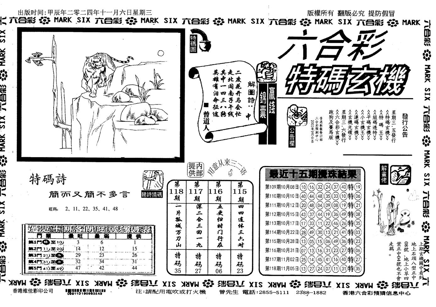 特码玄机(信封)-119