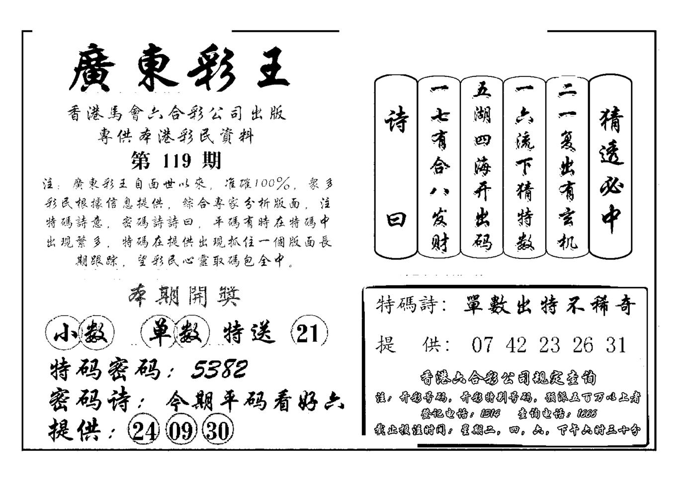 广东彩王(新图)-119