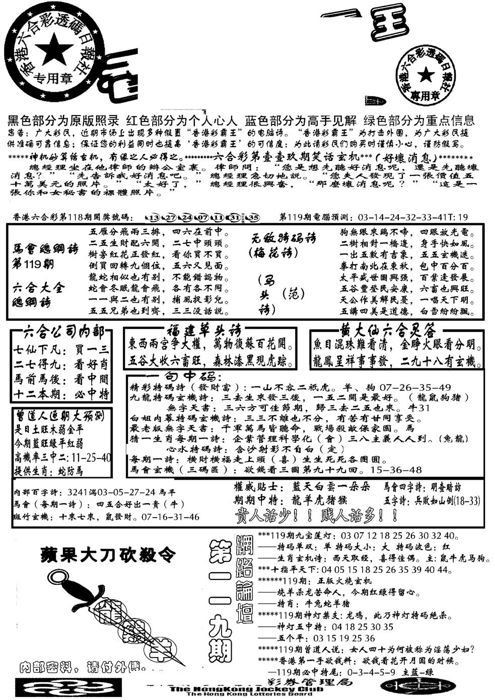 大刀彩霸王A-119