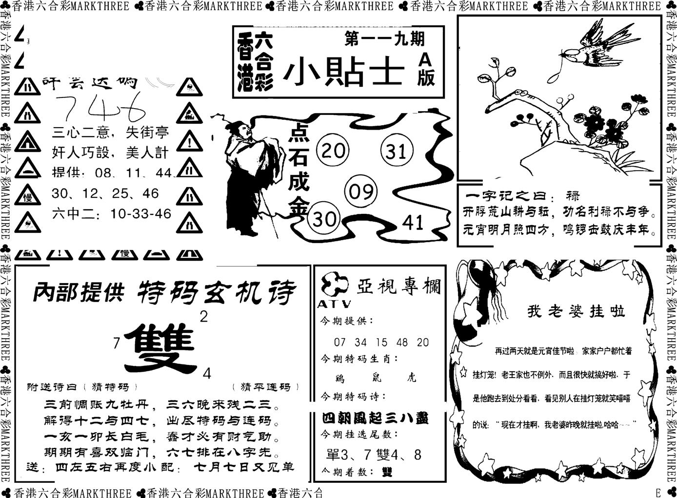 小贴士A(新图)-119