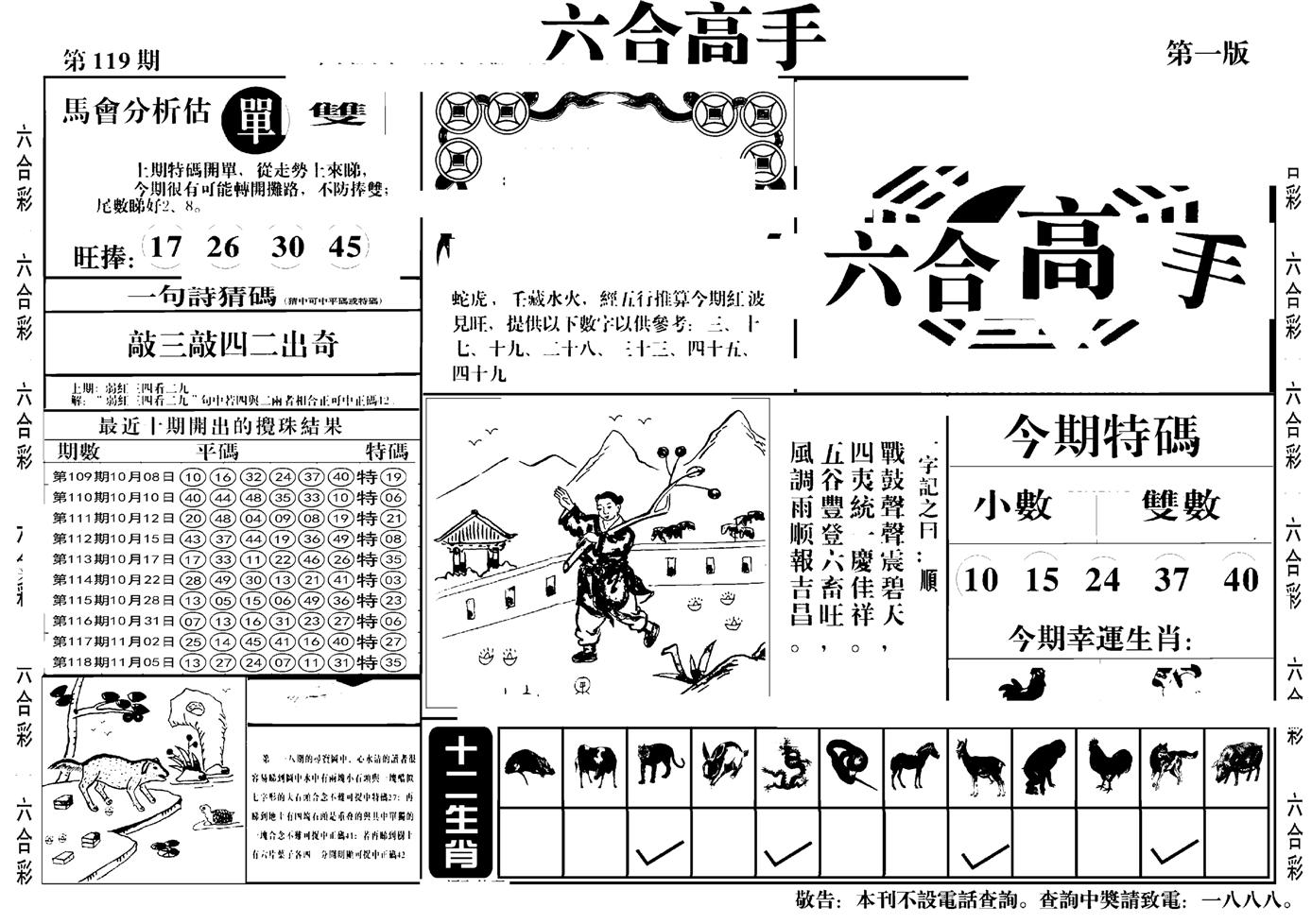 六合高手A-119