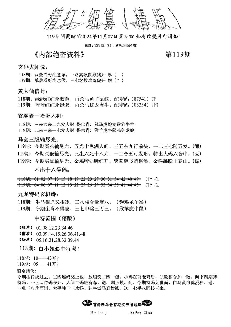 九肖红天下精版-119